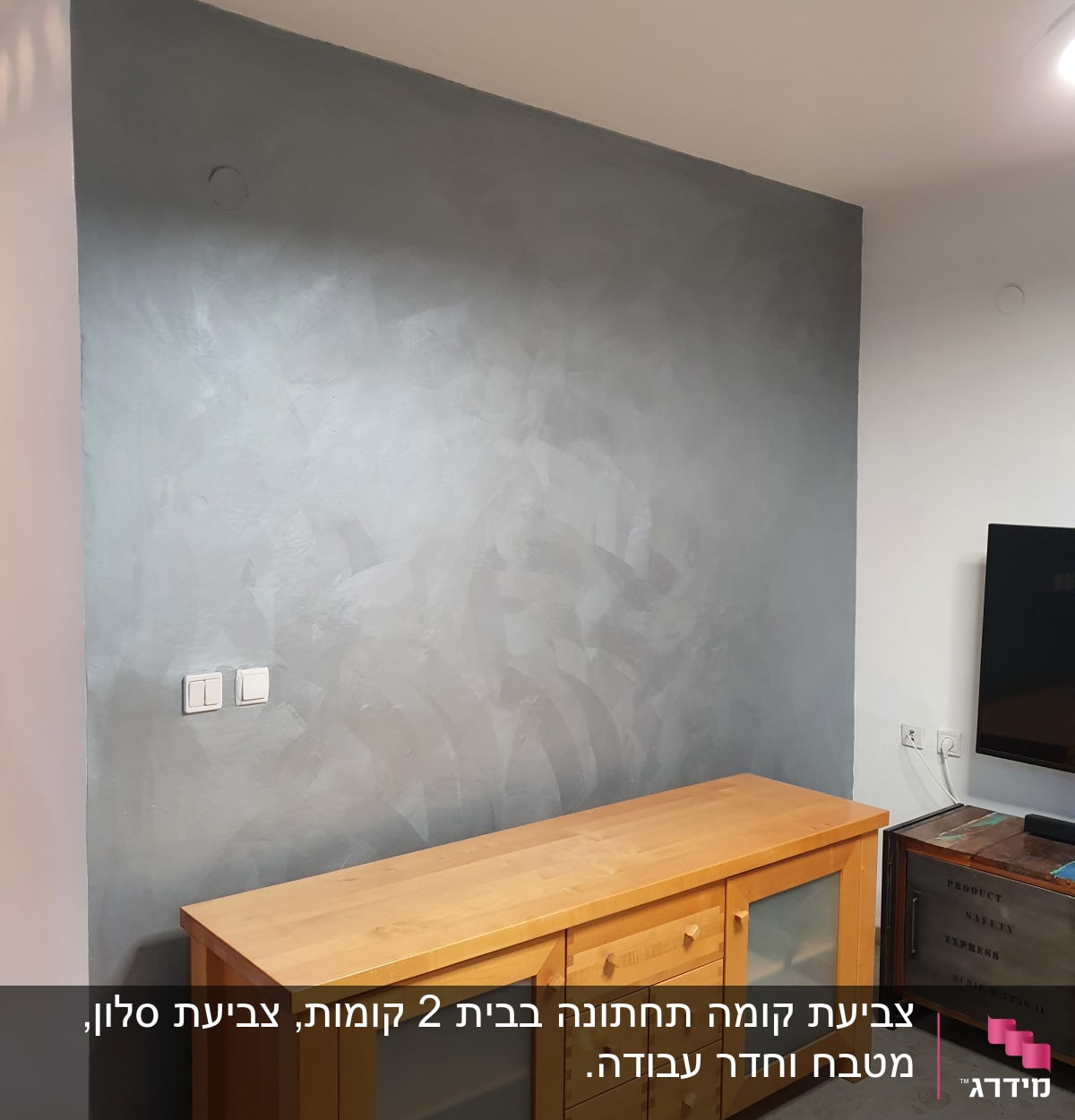 קיר צבוע בגוון אפור עם טקסטורה עדינה